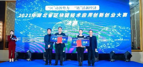 纸贵科技荣膺2021年湖北省区块链双创总决赛二等奖，物联网技术研发成果卓越